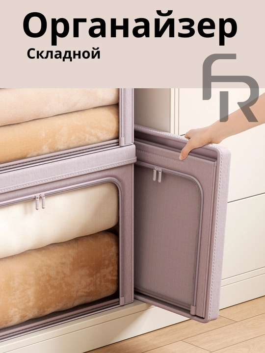 FORRIS HOME kiyim organayzeri, fermuarli yig‘ma kofr, buyumlarni saqlash uchun quti
