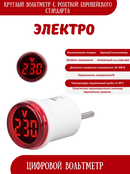 Вольтметр - 