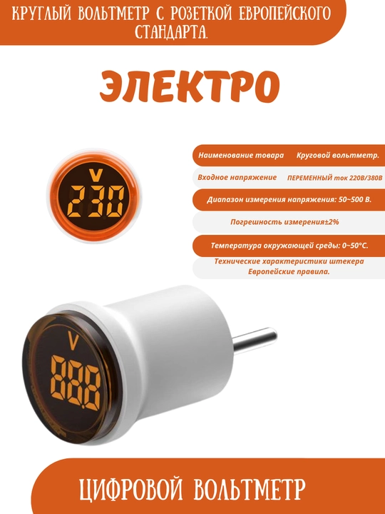 Вольтметр - 