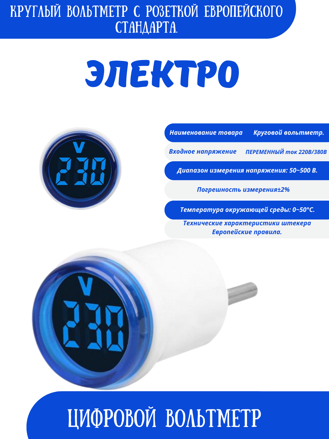 Вольтметр - 