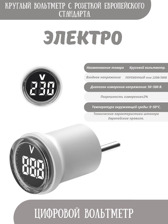 Вольтметр - 