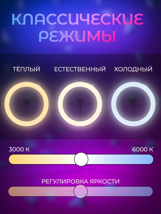 Идеальное освещение для вашего контента RGB LED Ring Light