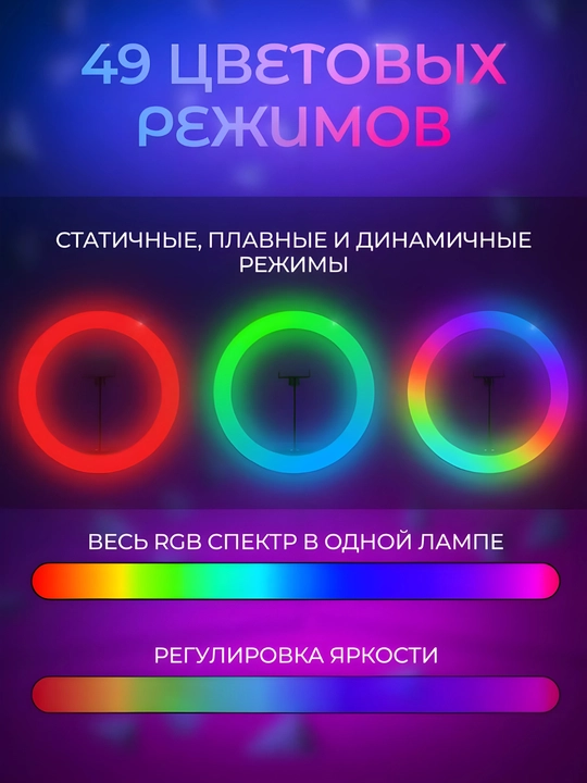 Идеальное освещение для вашего контента RGB LED Ring Light