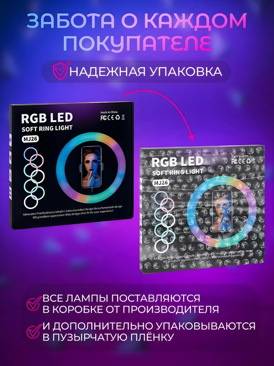 Идеальное освещение для вашего контента RGB LED Ring Light