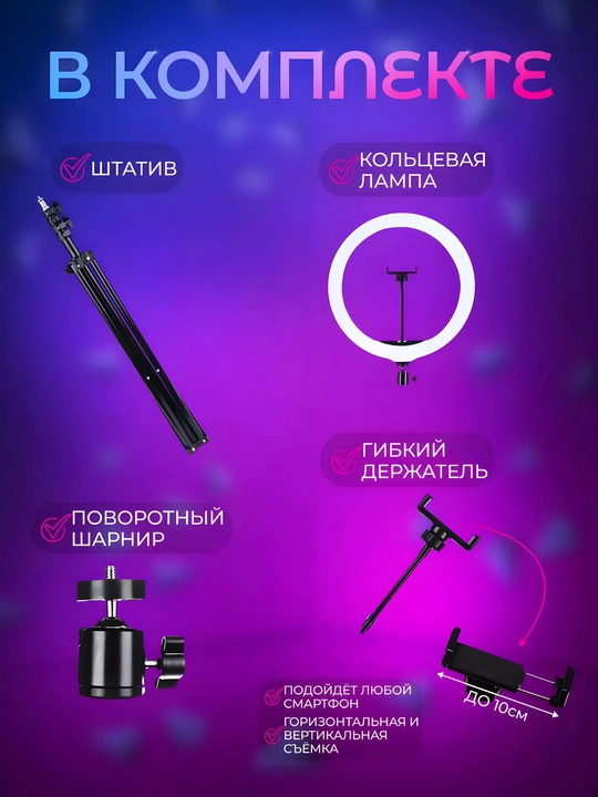 Идеальное освещение для вашего контента RGB LED Ring Light