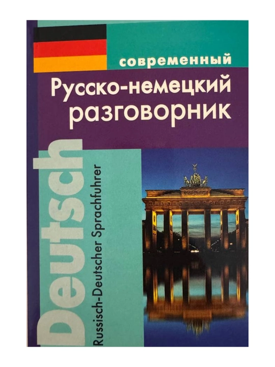 Russko-nemetskiy razgovornik - 