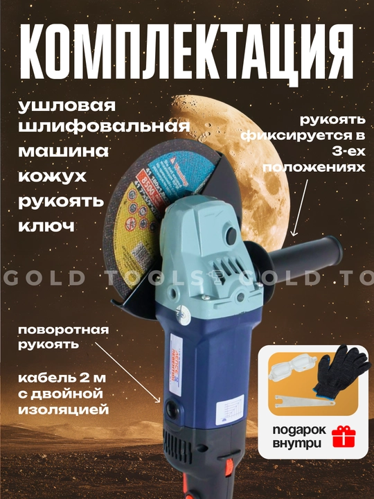 Болгарка, 180 мм, угловая шлифмашина УШМ, электрическая, с регулировкой
