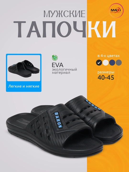 Мужские тапочки, 40 - 45 - 