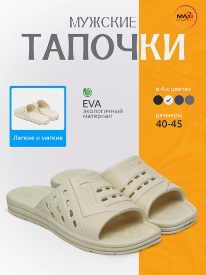 Мужские тапочки, 40 - 45 - 