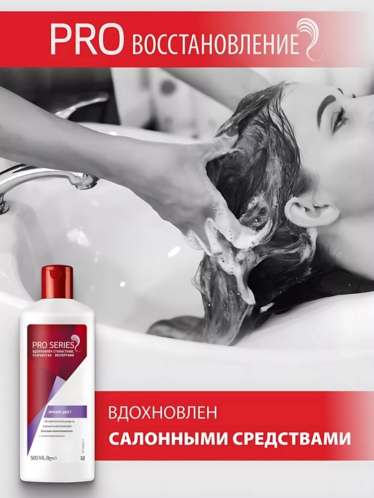 Бальзам для волос Pro series, яркий цвет, с усилителем блеска, 500 мл