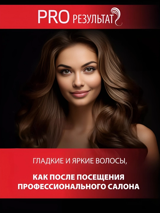 Бальзам для волос Pro series, яркий цвет, с усилителем блеска, 500 мл