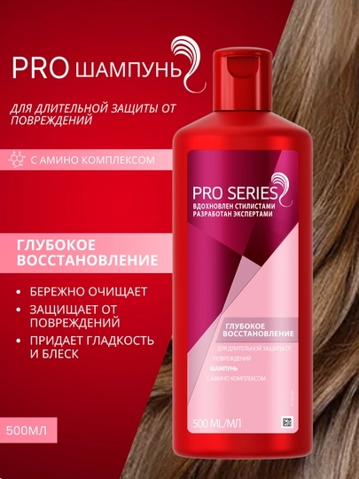 Soch uchun shampun Pro Series, chuqur tiklanish, amino komplesi bilan, 500 ml