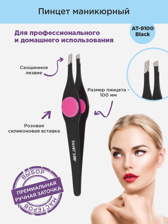 Manikyur uchun pintset AT-9100 Black - 