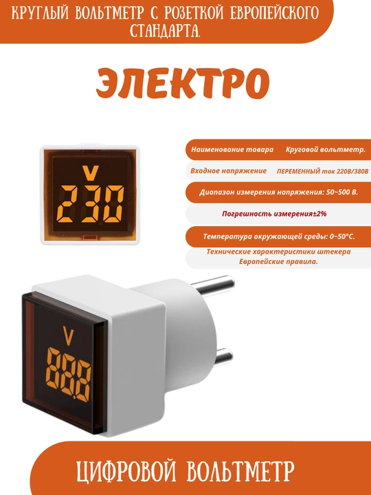 Вольтметр