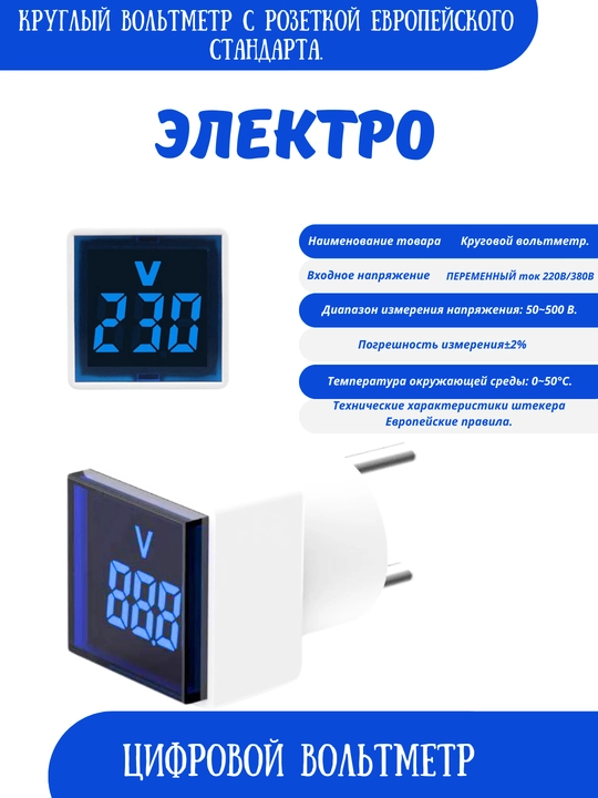 Вольтметр