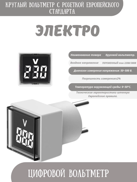 Вольтметр