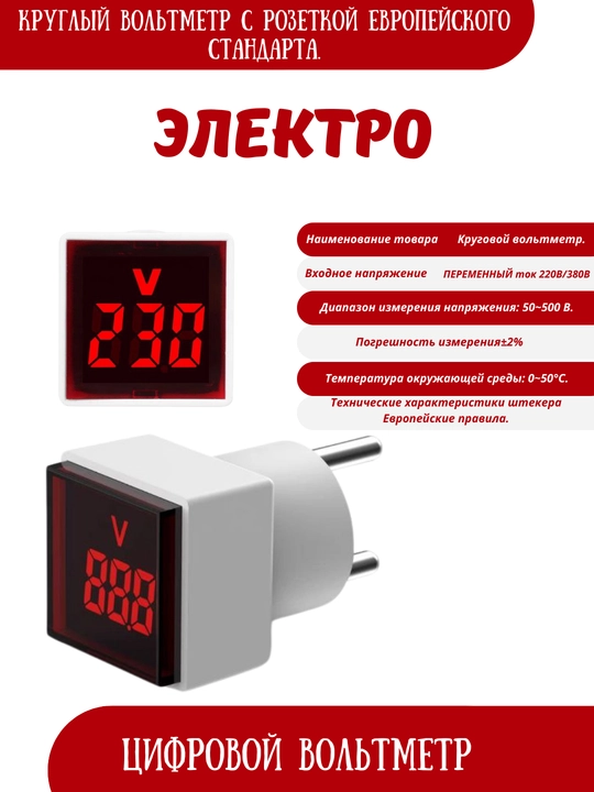 Вольтметр