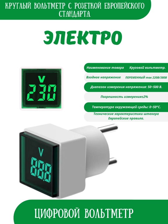 Вольтметр