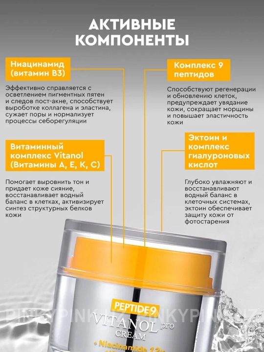Лифтинг-крем с пептидами и 12% ниацинамида Medi-Peel Peptide 9 Vitanol Cream Pro