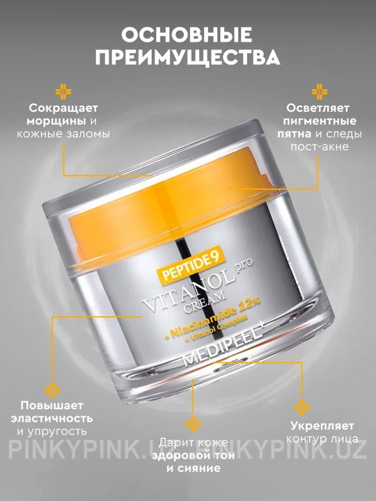 Лифтинг-крем с пептидами и 12% ниацинамида Medi-Peel Peptide 9 Vitanol Cream Pro