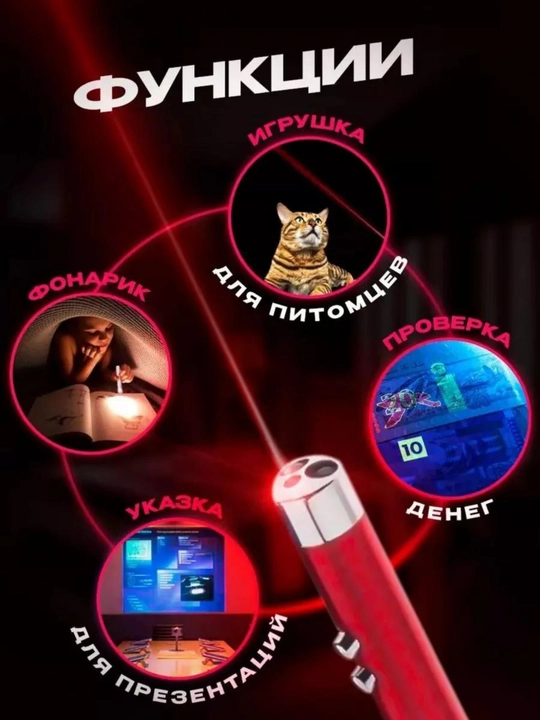 Лазер, игрушка, для  кошек, школьных уроков, для строительных объектов