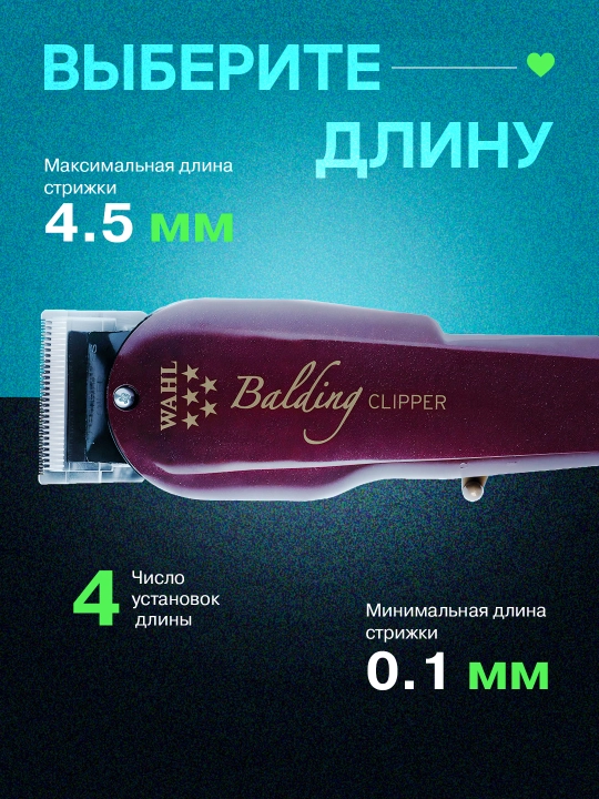 Машинка-триммер Wahl Balding, профессиональная