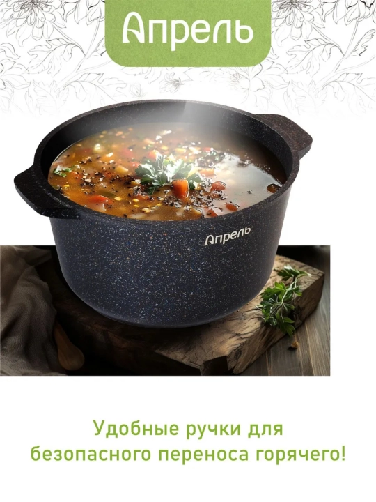Кастрюля "Апрель", черная, антипригарная