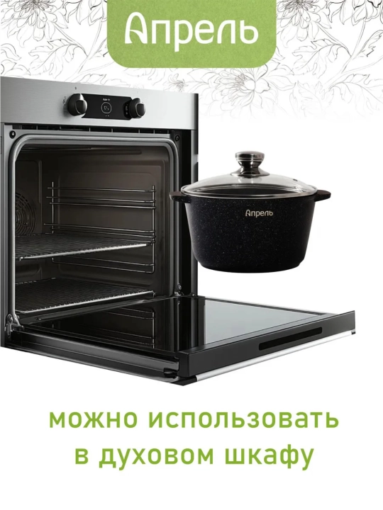 Кастрюля "Апрель", черная, антипригарная