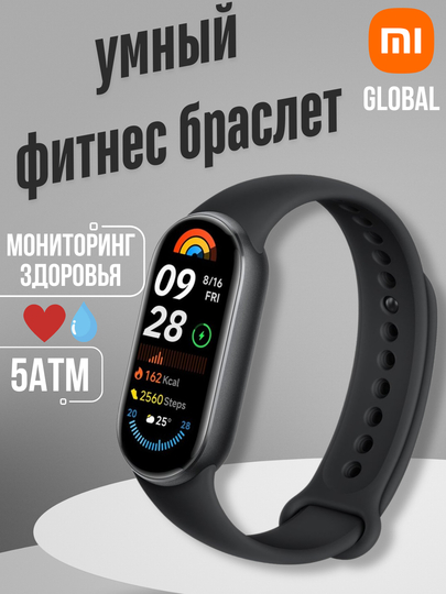 Фитнес браслет Xiaomi mi band 9 GLOBAl