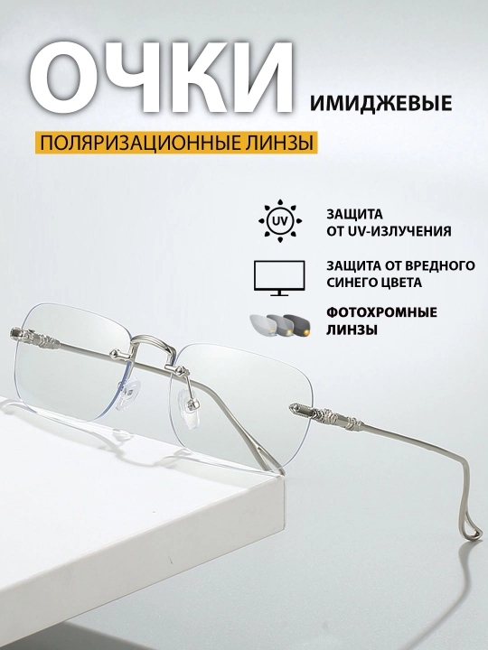 Очки имиджевые "хамелеон", классические, солнцезащитные, алюминиевые, антибликовые