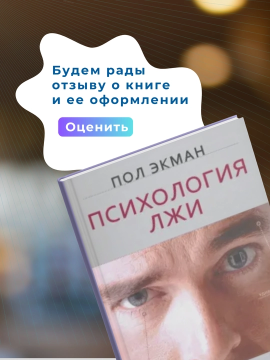 Psixologiya lji, Pol Ekman