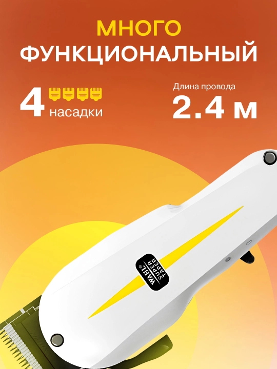 Машинка для стрижки WL SuperTaper