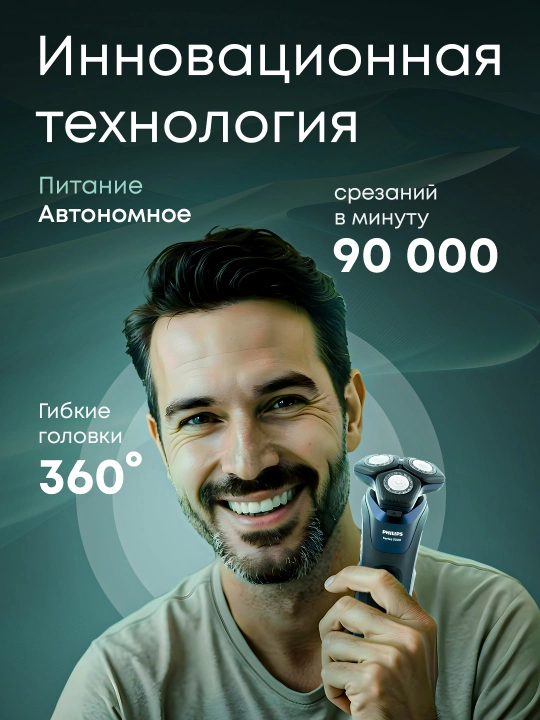 Электробритва Philips S5885