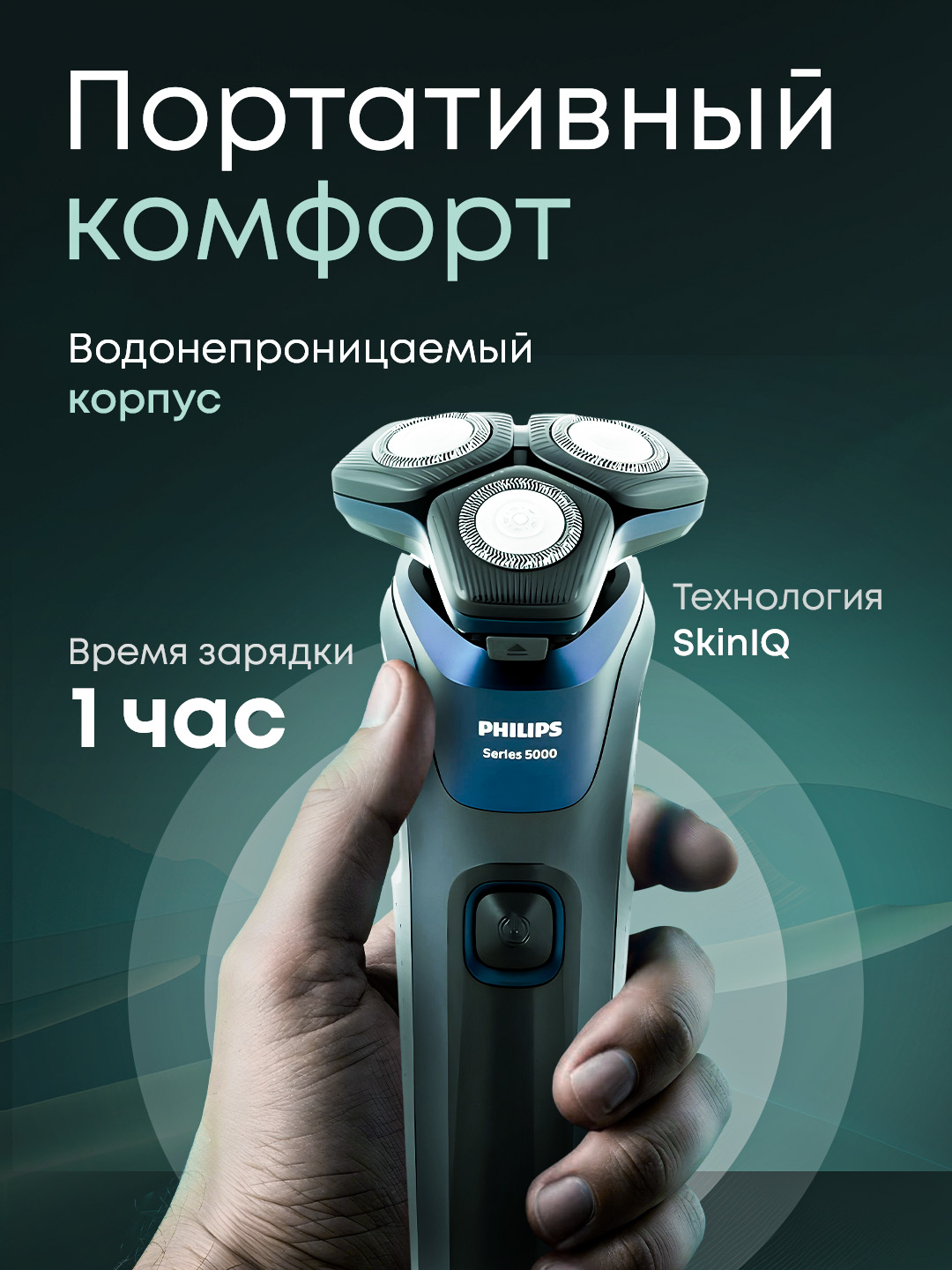Электробритва Philips S5885