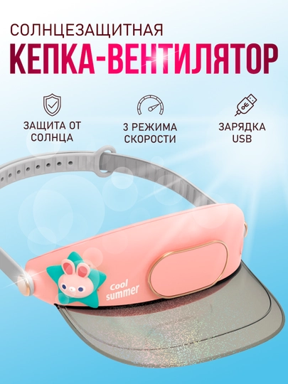Портативный беспроводной мини-вентилятор, Type - C, кепка на голову — STAREXT-PFF01P