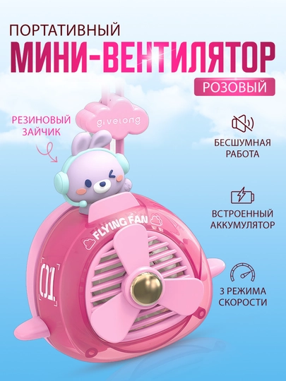 Портативный беспроводной мини-вентилятор, Type - C - 