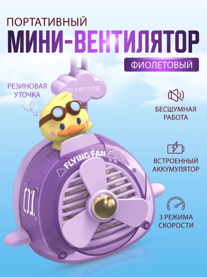 Портативный беспроводной мини-вентилятор, Type - C — STAREXT-PFF05VD