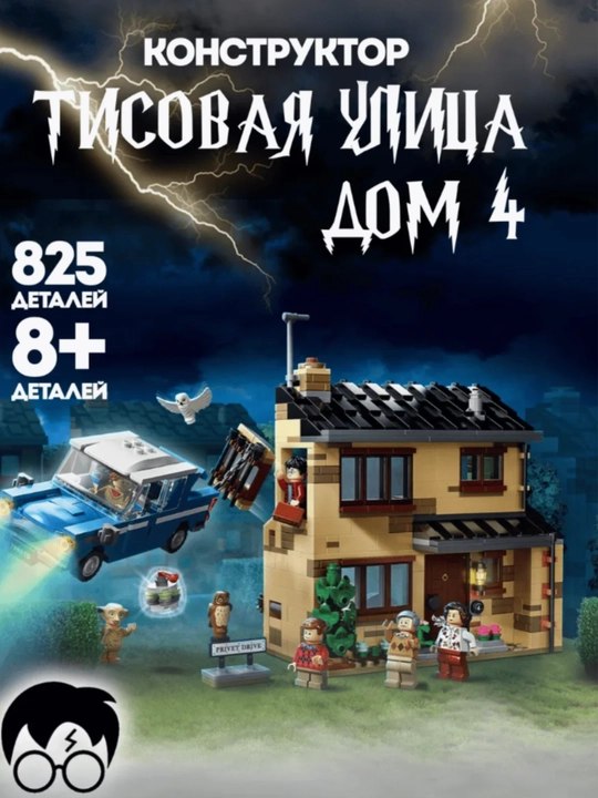 Конструктор Harry Potter, Большой зал Хогвартса, фигурки Гарри Поттер - 