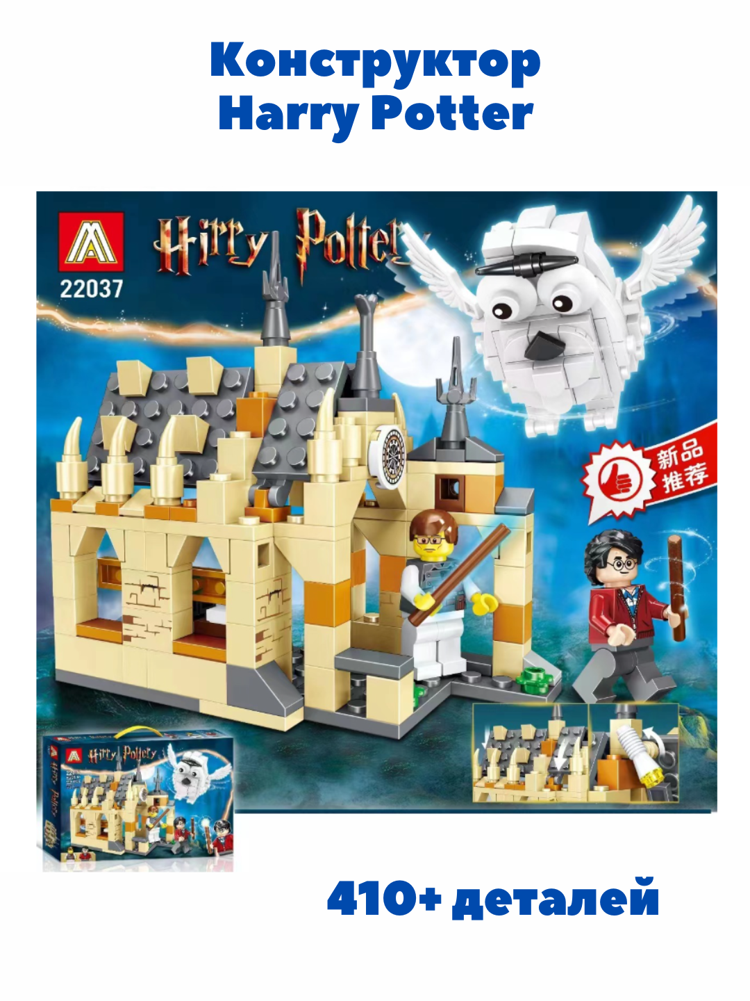 Конструктор Harry Potter, Большой зал Хогвартса, фигурки Гарри Поттер - 