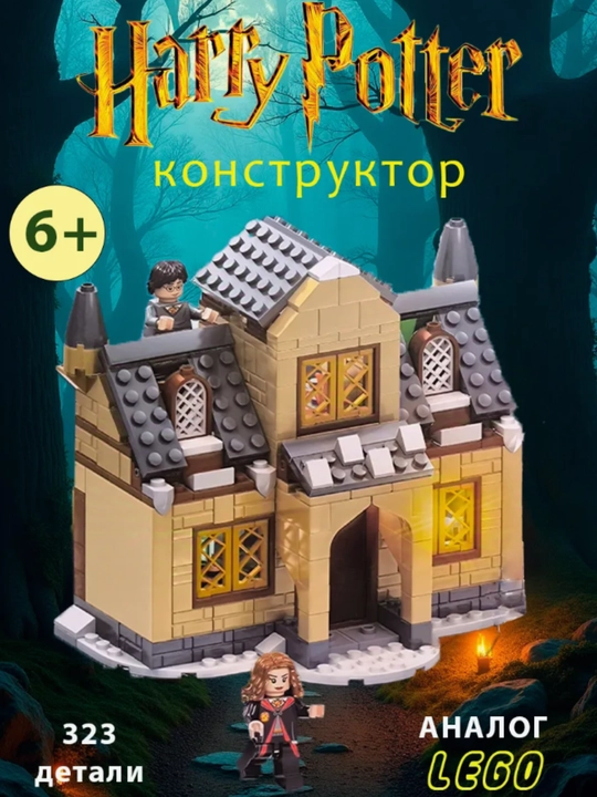 Конструктор Harry Potter, Большой зал Хогвартса, фигурки Гарри Поттер - 
