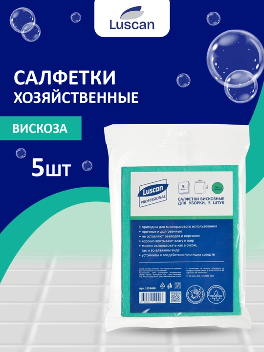 Универсальные тряпки для уборки Luscan, вискоза 38*30 см, 90 гр/м, 5 штук