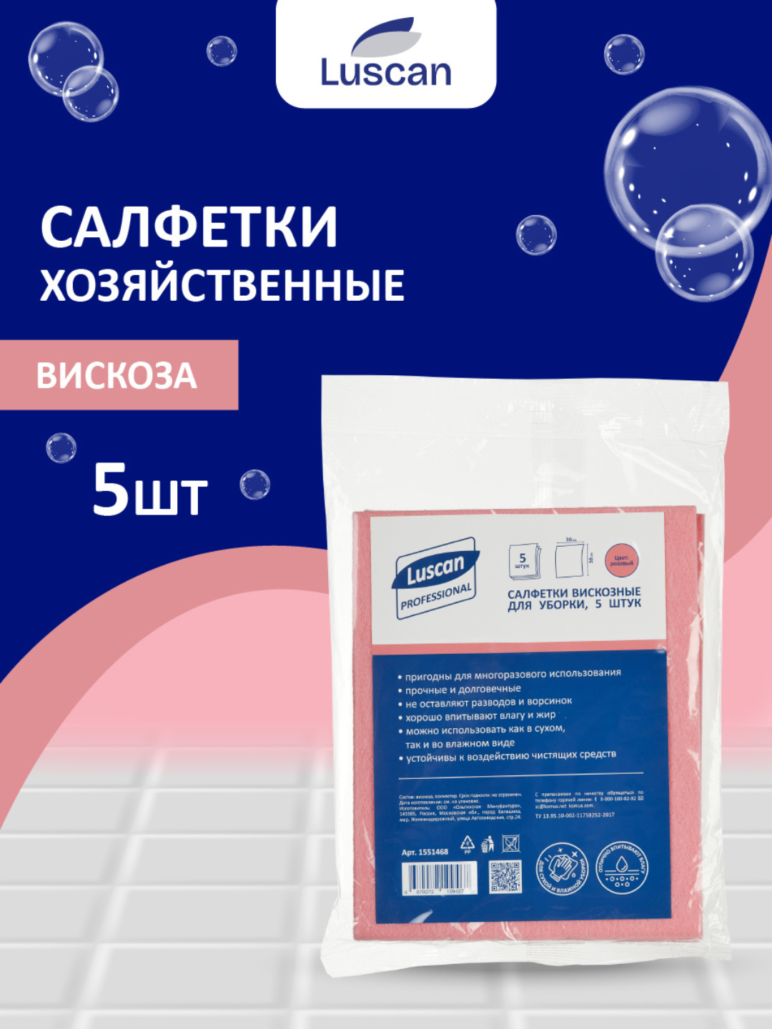 Универсальные тряпки для уборки Luscan, вискоза 38*30 см, 90 гр/м, 5 штук