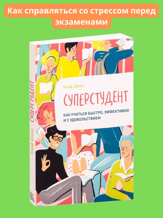 Super student, Ulaf Sheve - 