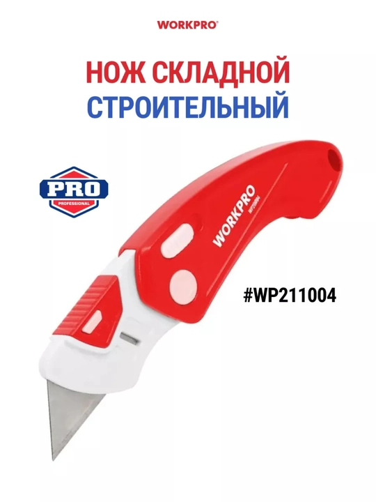 WORKPRO qurilish pichogi, neylon tutqich, zanglamaydigan pichoq, ip kesish, tugmali qul