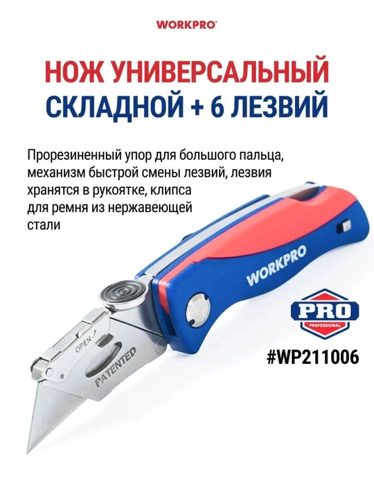 WORKPRO qurilish pichogi, neylon tutqich, zanglamaydigan pichoq, ip kesish, tugmali qul