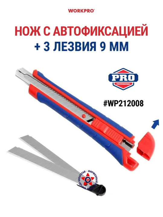 WORKPRO qurilish pichogi, neylon tutqich, zanglamaydigan pichoq, ip kesish, tugmali qul