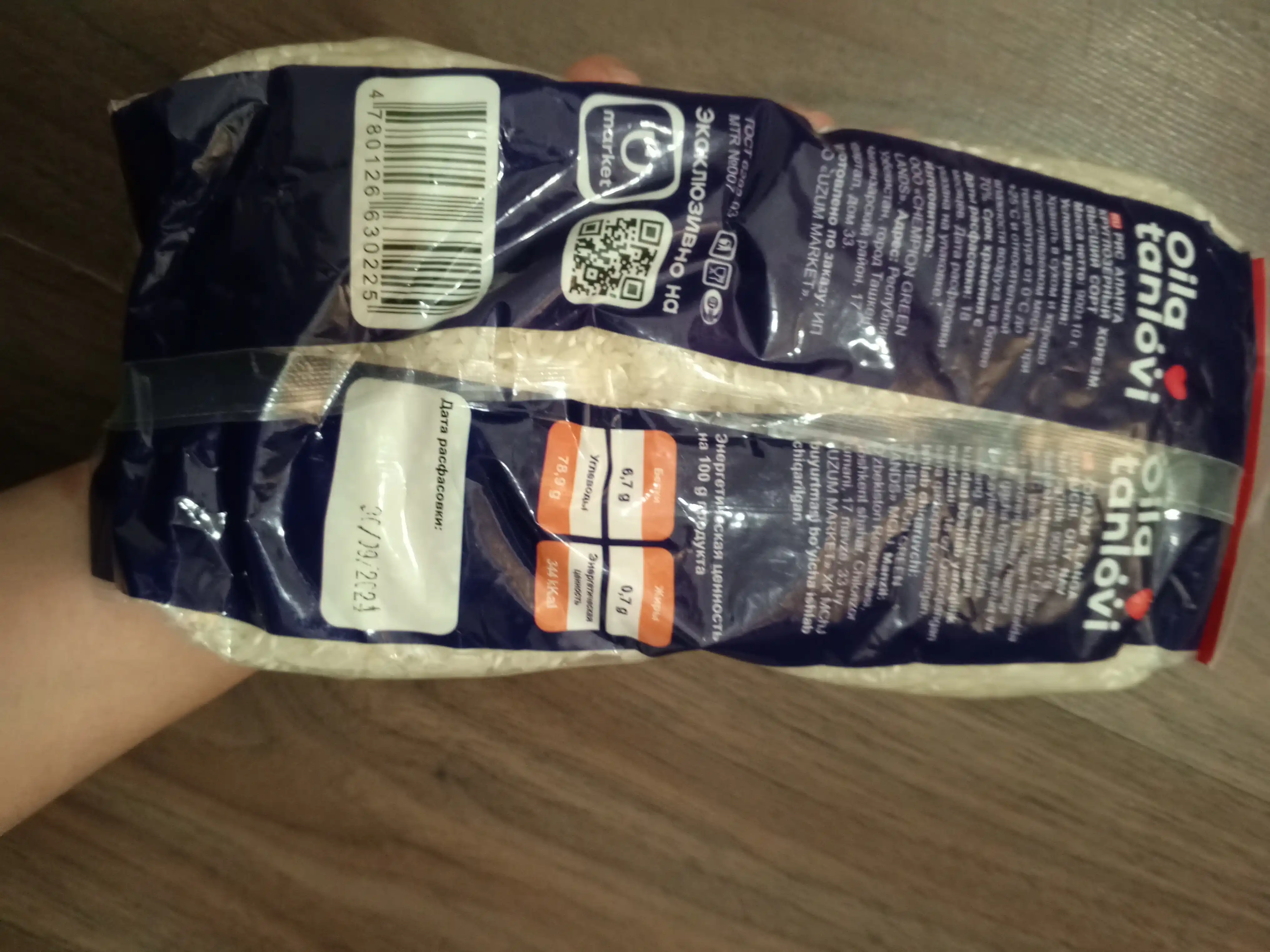 Guruch Alanga Oila tanlovi, 900 gr