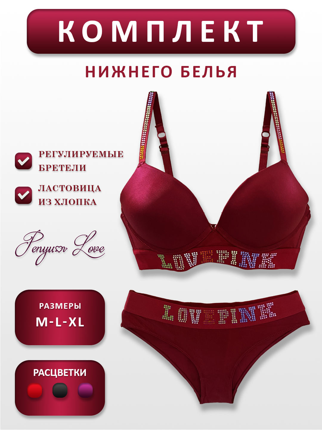 Комплект нижнего белья, регулируемые бретели - 