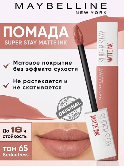 Suyuq matli lab bo'yog'i Maybelline New York "Super Stay Matte Ink", 5 ml - 