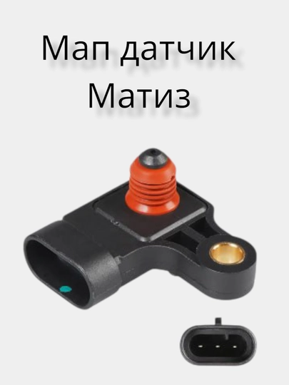 Мап датчик Matiz — EFFECT-MAPMATI